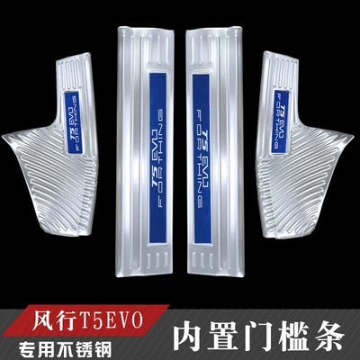 Dekorativ pedal başlıqları T5Evo Door Sill Strips, Trunk - fengxing-t5evo-built-in-sill-strip