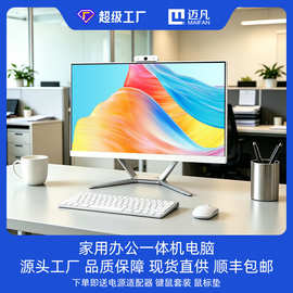 工厂现货批量超薄23.8寸IPS屏一体机电脑工程集采办公台式整机