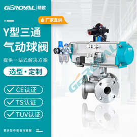 厂家直销  Y型气动三通球阀Q642F 120/135度三通换向阀
