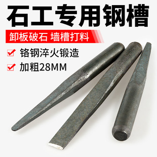 Stone Masonry Chisel Handmade Steel Chisel Stone-Breaking Tool Pointed Chisel Flat Chisel Stone Concrete Wall Water and Electricity Grooving Tool