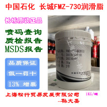长城FMZ-730润滑脂 高温含氟润滑脂 全氟聚醚润滑脂 1KG