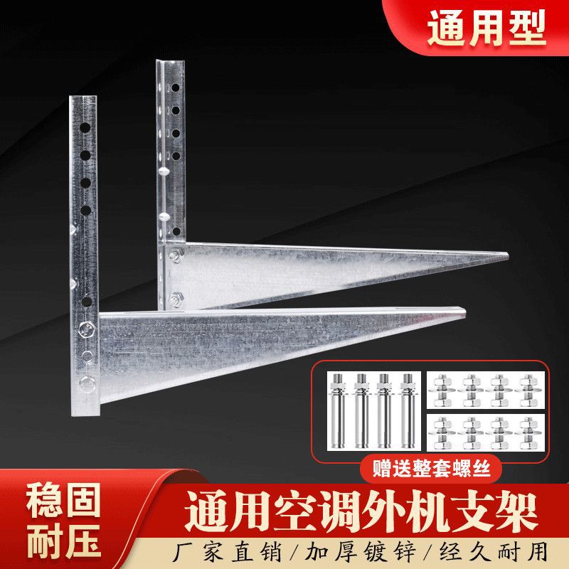 空调外机支架架子螺丝加厚镀锌特厚1.5P2P3P5P匹