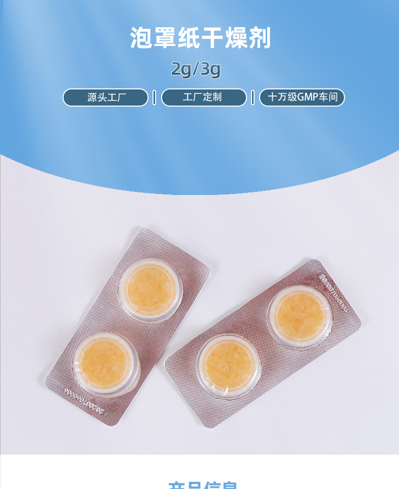 二克三克泡罩纸干燥剂_01