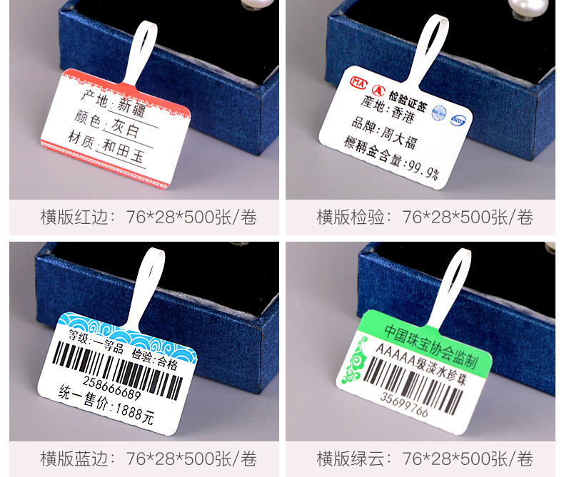 热敏吊牌