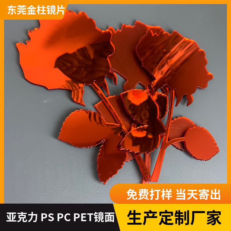 厂家现货 亚克力镜片 PMMA颜色镜整板 PS双面镜加工 红镜面反光片