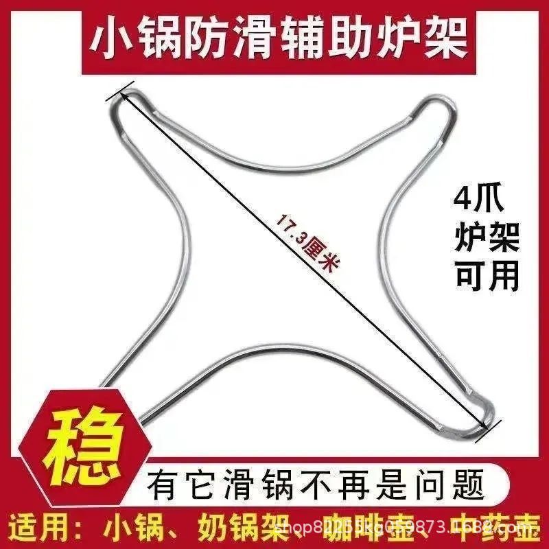 Gas Stove Accessories Four-Claw Universal Wok Milk Pot Rack Anti-Slip Rack Stove Bracket Stove Rack Small Pot Rack
