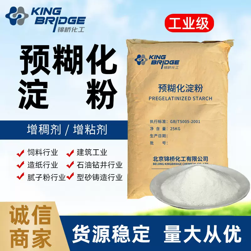 烧烤碳粘合剂淀粉高粘度天然