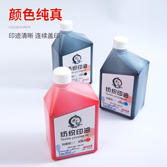 光敏紡織印油1L大瓶兒童幼兒園衣服名字印油姓名衣物黑色印章材料