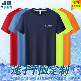 冰丝t恤印logo工服夏季薄款短袖马拉松球赛文化衫广告速干t恤定制