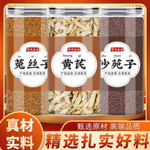 菟丝子黄芪沙苑子中药材正品黄芪切片可搭百合干枸杞泡水喝的功效