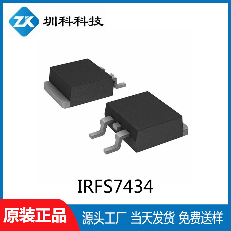 IRFS7434  TO-263封装 40V/320A N沟道 MOS场效应管全新正品