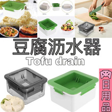 跨境创意现货厨房家用豆腐压榨器 豆腐块沥水盒 厨房小工具压汁器