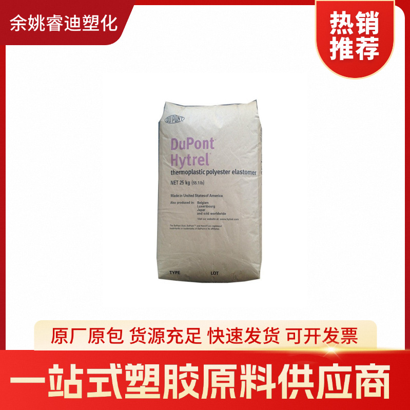 TPEE 美国杜邦 4069 注塑级 耐低温 耐老化 汽车部件 电子电器