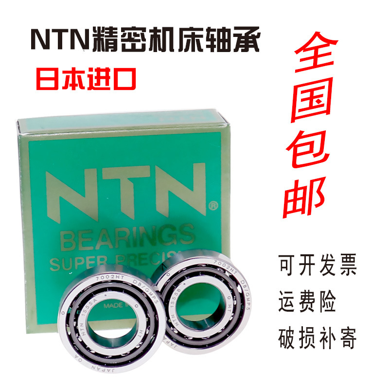 高速进口NTN主轴轴承 7920 7922 7924 7926 UCG/GNP4 DB配对 机床