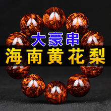 正宗正宗海南黄花梨手串爆满瘤疤鬼眼对眼老料真品佛珠