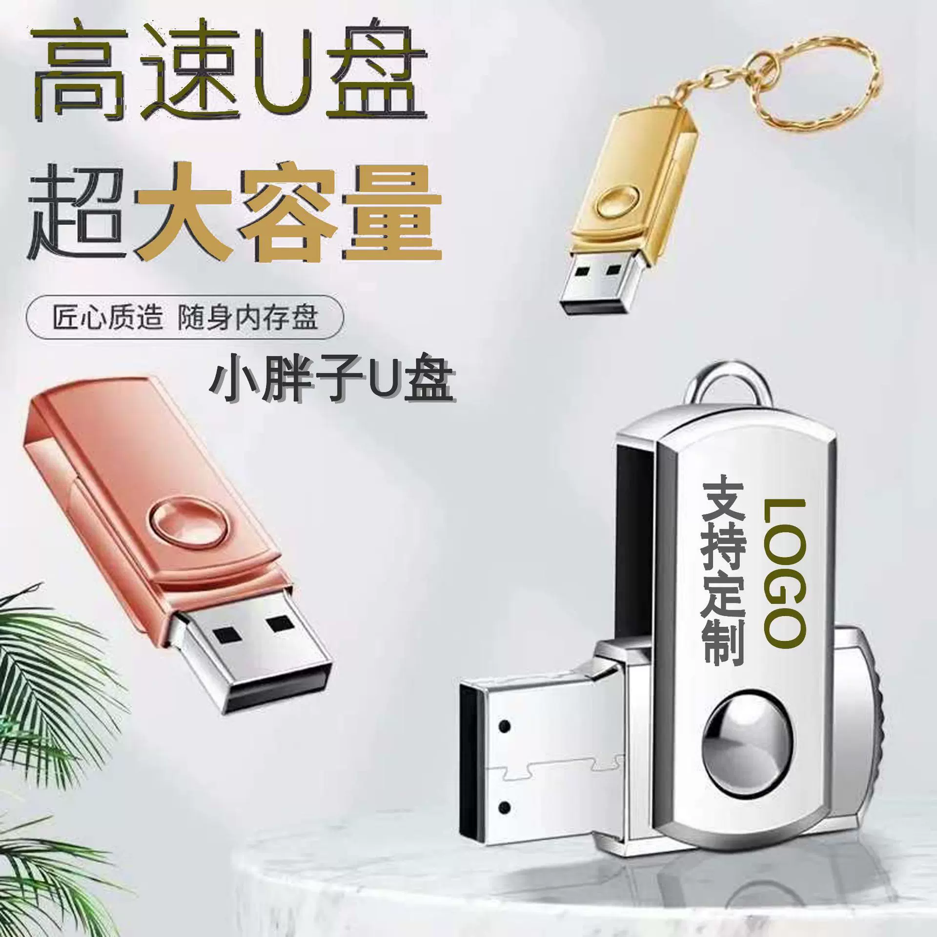 小胖子U盘 usb3.0金属旋转优盘 usb2.0金属U盘 256g 128g 64gu盘