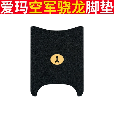 Electric vehicle foot mat — Cover Xiaolong Sunscreen Cushion Cover Silk - emma-air-force-snapdragon-black-bear