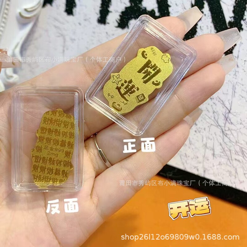 足金999一夜暴富有求必应黄金2mg手机贴黄金手机贴文创礼品批发|undefined