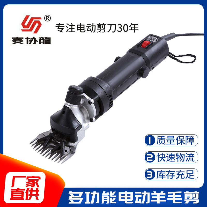 赛协龙厂家供应大功率690W电动羊毛剪电动羊毛推子农用工具