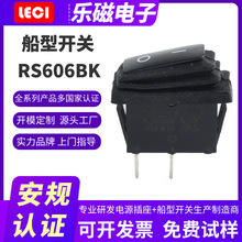 RS606BK一体防水船型开关黑色台灯翘板开关银触点双开关两脚现货