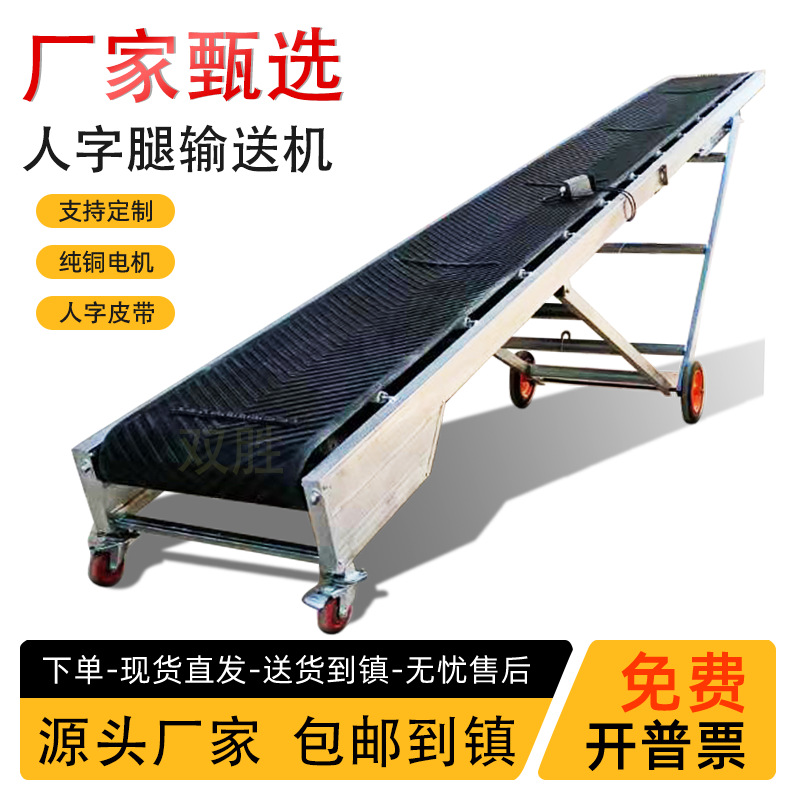 人字腿家用小型输送机升降移动式运输机装车卸货化肥水泥传送带