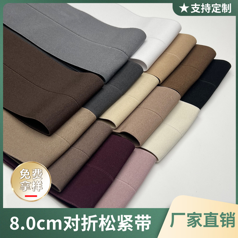 8cm In-Stock Colorful Elastic Band, Extra High and Wide, Foldable Waistband for Pants and Skirts, Elastic Hem Band, Clothing Accessories
