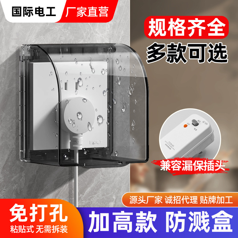 86-type switch socket panel transparent waterproof box adhesive toilet bathroom splash-proof cover bathroom protective cover 86-type switch socket panel transparent waterproof box adhesive toilet bathroom splash-proof cover bathroom protective cover