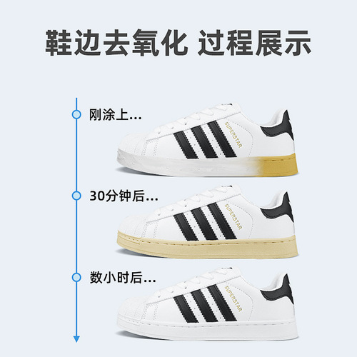 Shoe Edge Yellowing Remover, Athletic Shoes and Sneakers Oxidation Remover Gel, Stain Remover, White Shoes Whitening and Cleansing Agent