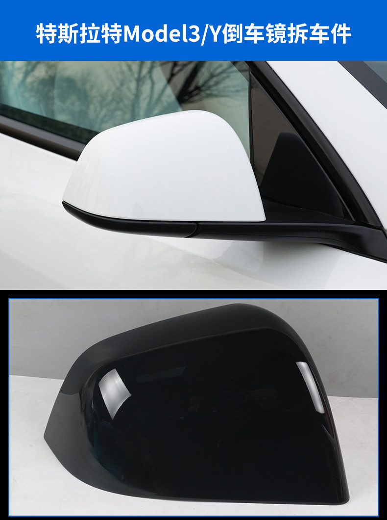 Applicable to Tesla model3modely rear mirror housing rear view mirror assembly rear shell bottom shell lower shell lens