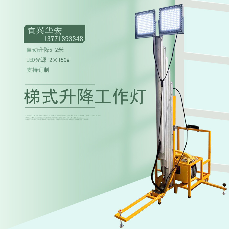 SFW6132 fully automatic move Lifting Work Lights 5.2 rice LED portable Since the power Meet an emergency lighting