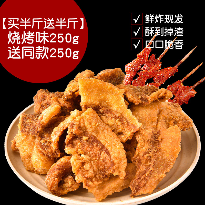 [캐티 반개 사면 반개 무료] 바베큐맛 250g, 같은 스타일의 라드 찌꺼기 250g 증정