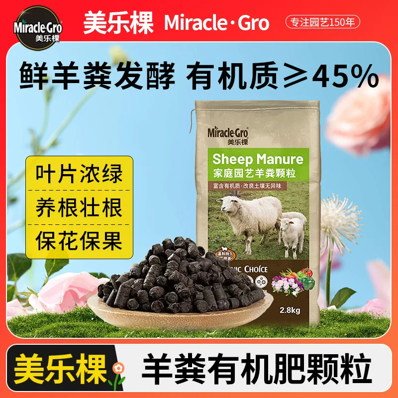 Мей Лок овечий навоз гранулы ферментированные органические удобрения