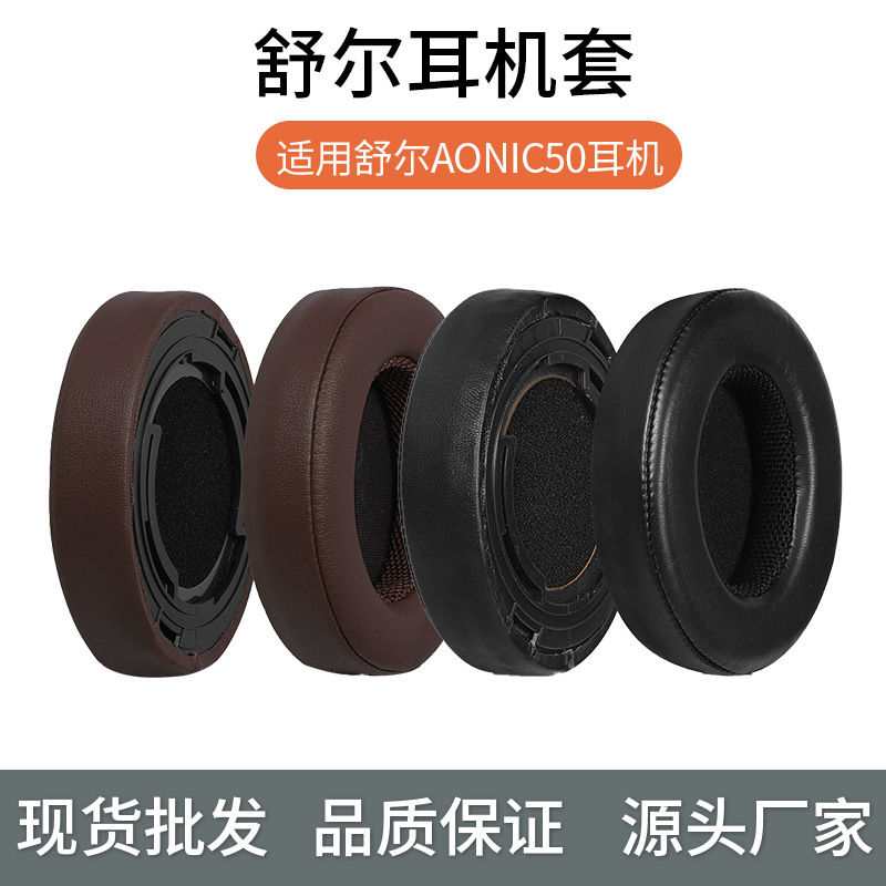 Shure Headphone Cover Aonic50 Headphone Cover Esrh1540 Earmuffs Earmuffs Head-Mounted Sponge Cover