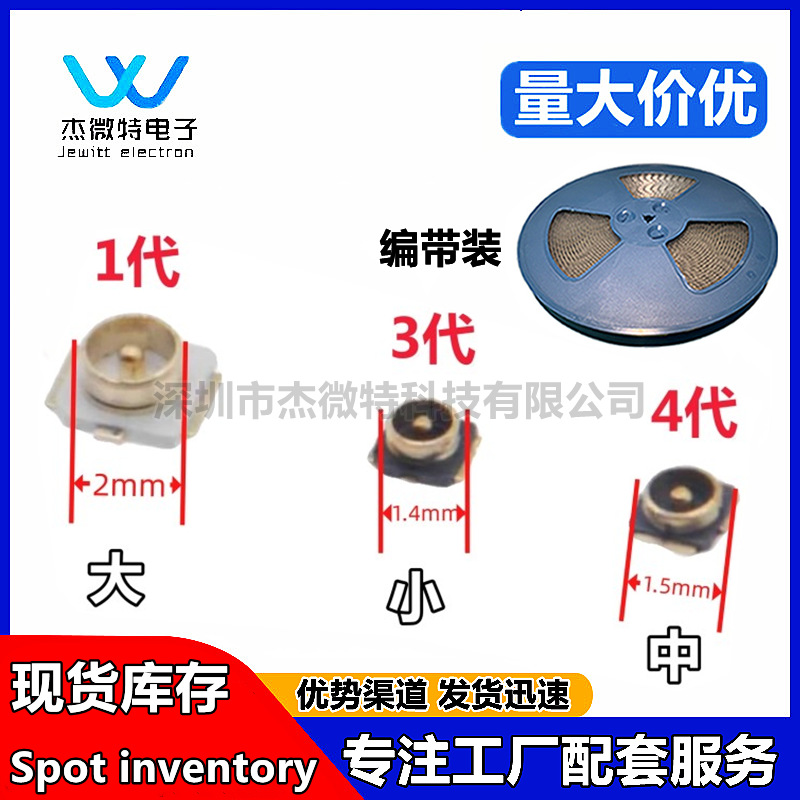 IPEX1/3/4代接头UF. L-R-SMT射频无线同轴连接器板端RF天线座