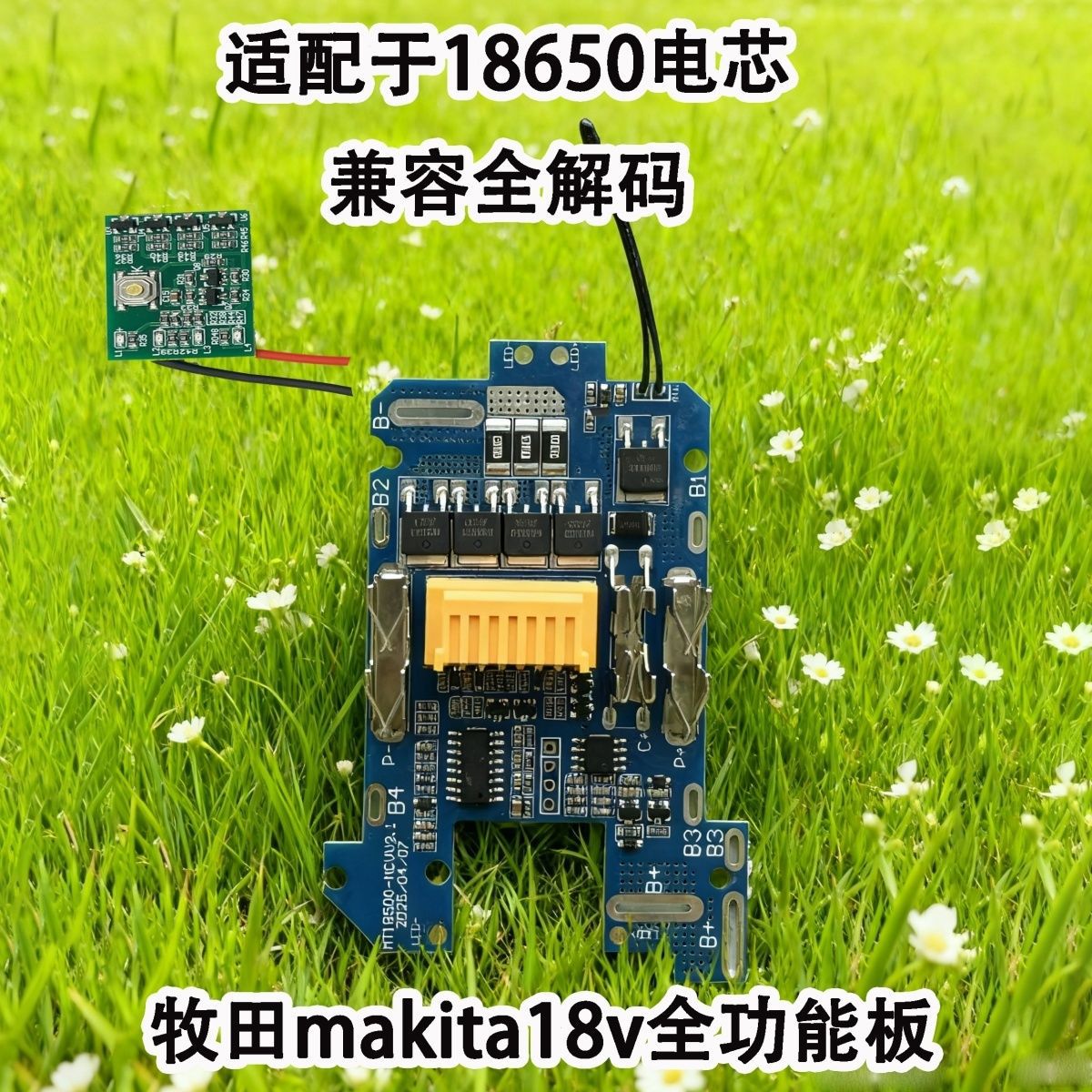 替代牧田原装BL1830/ BL1840/BL1850全功能大功率保护板送灯板1个