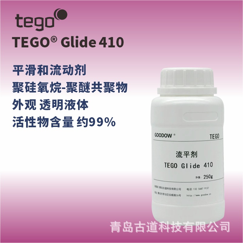 TEGO 迪高410 表面控制助剂 印刷油墨建筑涂料汽车漆辐射固化UV