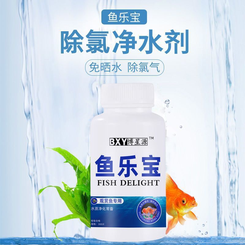 鱼乐宝除氯气鱼缸净水剂水族水质稳定片剂自来水免晒水困水|undefined