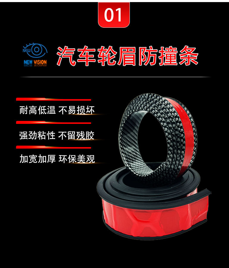 Car wheel eyebrow anti-collision strip universal carbon fiber pattern anti-scratch sticker non-destructive installation wheel decoration rubber wheel eyebrow anti-scratch strip