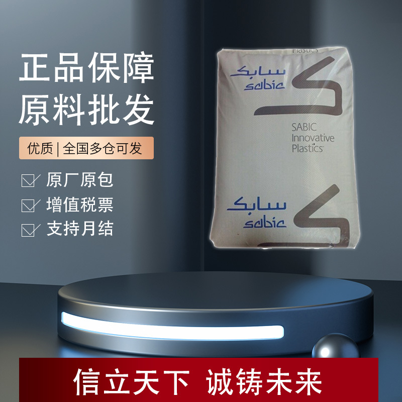 沙特基础ULTEM  Resin1000 PEI  耐水解 汽车电子电器电动工具