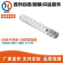 USBСҹ�� USB��X�� ��늌�Сҹ�� U�P�� 8��LED ���� ��ů
