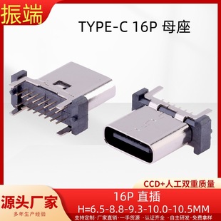 Manufacturer Type-C Plug 16P Straight Plug Female Socket Connector Height 6.58.89.310.010.5