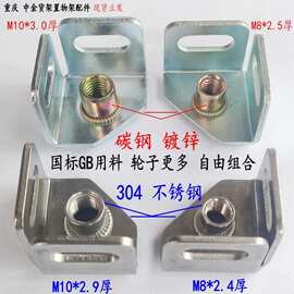 底座不锈钢配件连接件角钢通用货架仓库花架置物架子移动滑轮