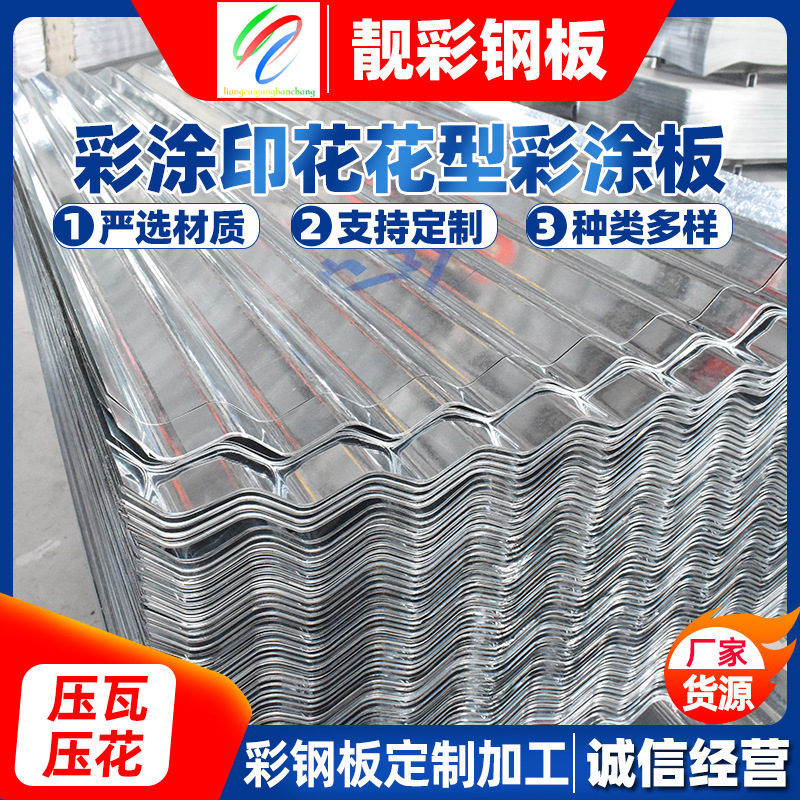 热镀锌板彩钢瓦 Q195/235材质 厂家直供 靓彩DX541D 840 665 655