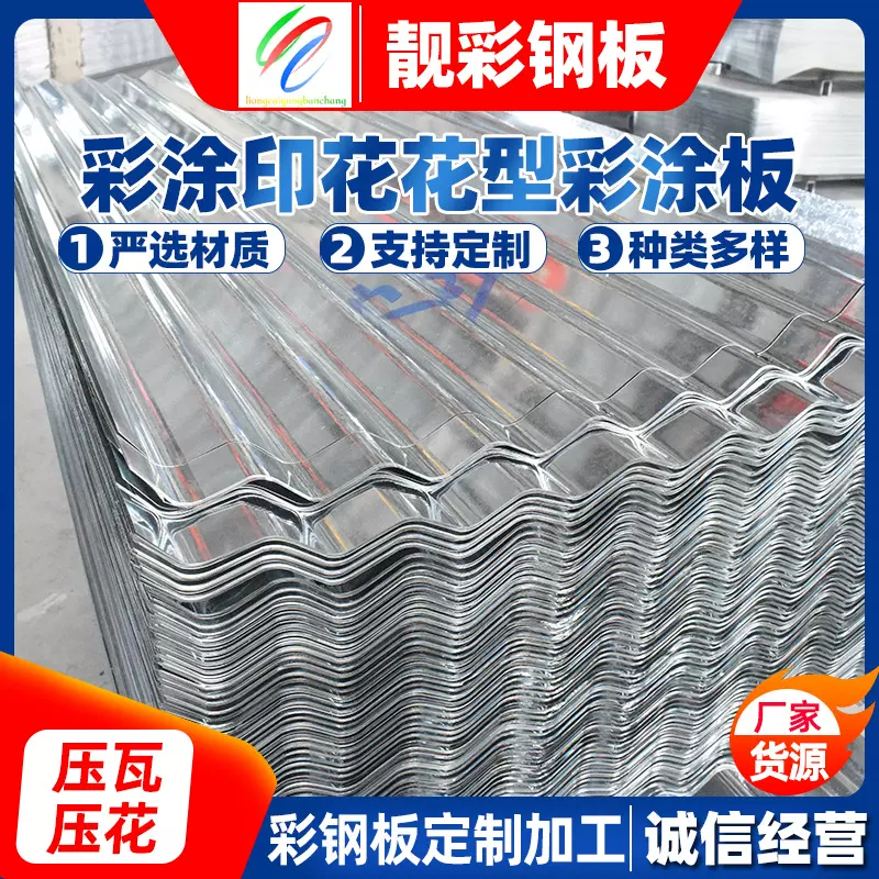 厂家直供 热镀锌板彩钢瓦  Q195  235材质镀锌铁皮瓦屋面瓦