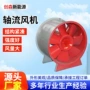 工业通风轴流式耐高温风机