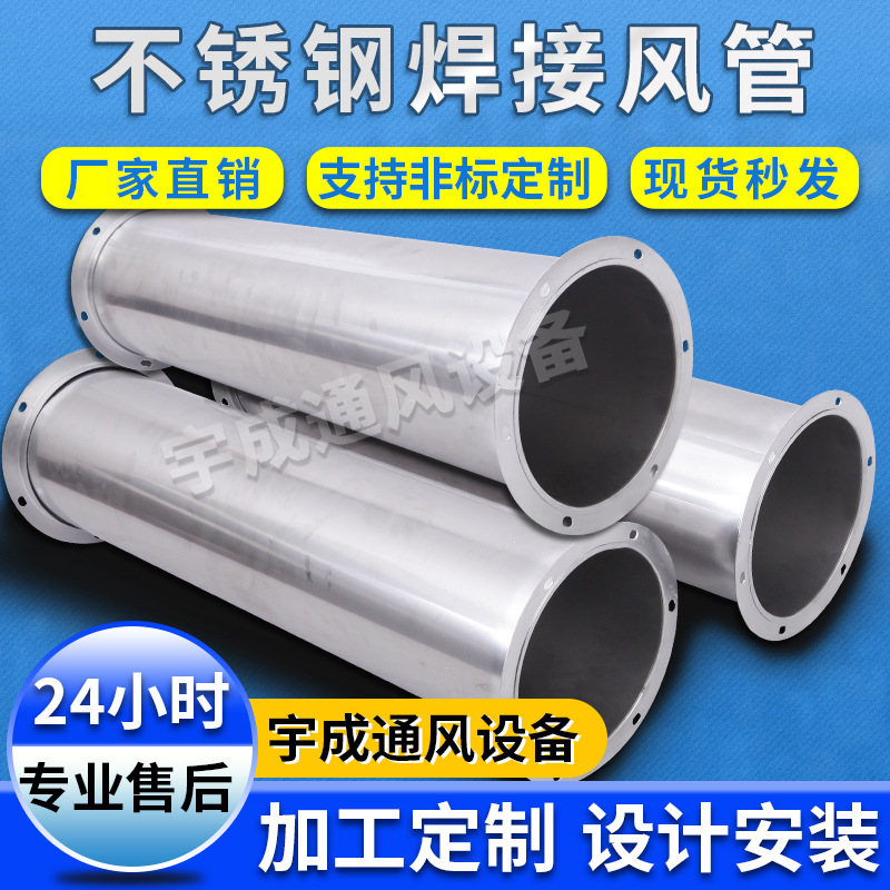 工厂制做不锈钢焊接管 焊接圆管通风管道排烟管 排烟不锈钢风管