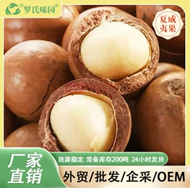 瓜子;夏威夷果;无花果干