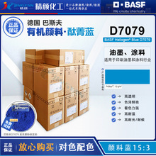 ˹D7079̪ݼ{BASFD7079ɫG{ЙC{15:3