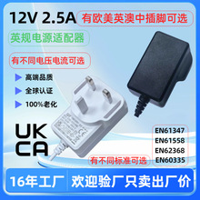 ӢҎBS�Դ�m����12V 2.5A 30W UKCA�J�C IP20 DONGGUAN GUANQING