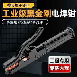 电焊把钳子500a焊把钳不烫手重工业级加厚电焊夹黑金刚焊把钳子